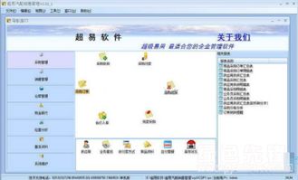 超易汽配銷售管理系統(tǒng) v3.66 正式版 汽配行業(yè)高效銷售管理工具
